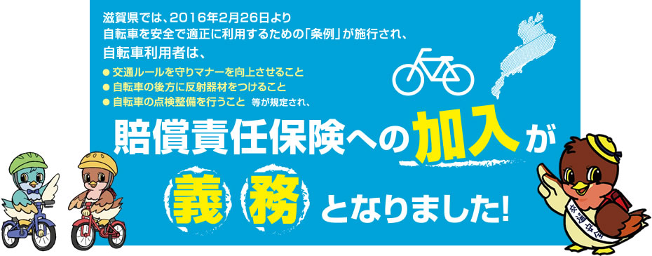 千葉 県 自転車 保険 義務 化妆品