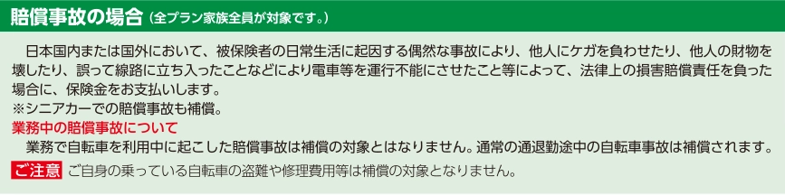 賠償事故の場合