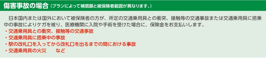 傷害事故の場合